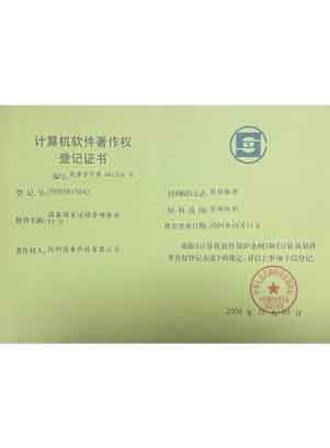 煤炭运销管理软件著作权证书