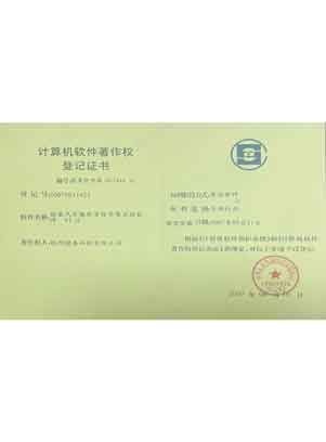 汽车衡称重防作弊系统软件著作权证书