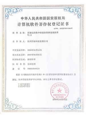 远程集中称重防作弊系统软件著作权证书